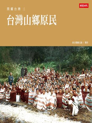 cover image of 台灣山鄉原民